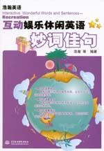 互动娱乐休闲英语妙词佳句