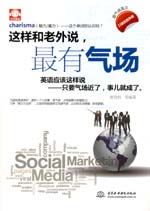 这样和老外说，最有气场