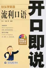 流利口语开口即说