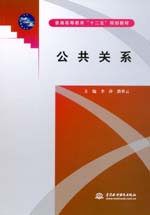 公共关系