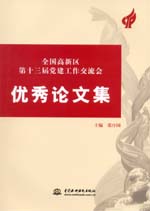 全国高新区第十三届党建工作交流会优秀
