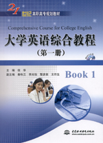 大学英语综合教程（第一册）（赠1CD）