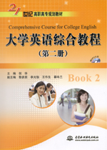 大学英语综合教程（第二册）（赠1CD）