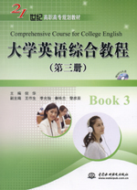 大学英语综合教程（第三册）（赠1CD）