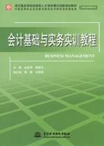 会计基础与实务实训教程