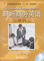 职场商务英语（赠1CD）