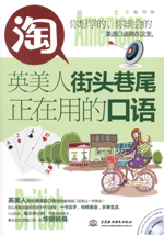 淘英美人街头巷尾正在用的口语