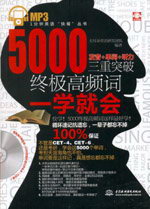 5000终极高频词一学就会（发音+单词+听力
