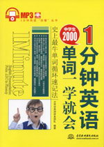 1分钟英语：中学生2000单词一学就会