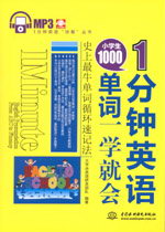 1分钟英语：小学生1000单词一学就会