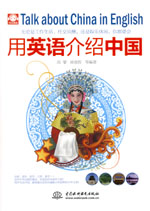 用英语介绍中国
