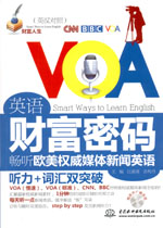 英语财富密码·畅听欧美权威媒体新闻英
