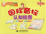国际音标认知挂图