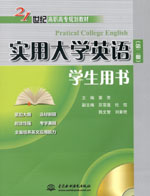 实用大学英语（第二册）学生用书（赠