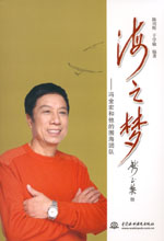 海之梦——冯全宏和他的围海团队