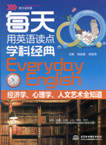 每天用英语读点学科经典