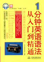 1分钟英语语法从入门到精通