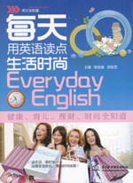 每天用英语读点生活时尚