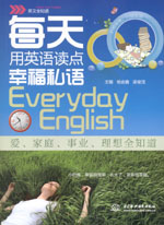 每天用英语读点幸福私语