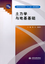 土力学与地基基础
