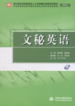 文秘英语（赠1CD）