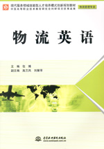 物流英语