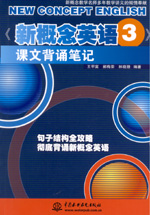 《新概念英语3》课文背诵笔记