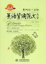 影响你一生的英语背诵范文大全（钻石精