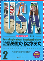 边品美国文化边学英文：高阶阅读篇（第