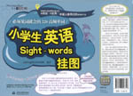 小学生英语Sight-words挂图：必须见词就会