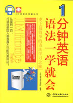 1分钟英语语法一学就会