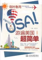 临时急用，Hello USA！游遍美国超简单