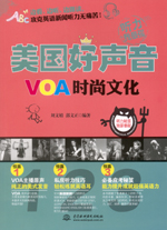 VOA时尚文化