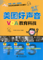 VOA教育科技