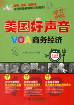 VOA商务经济