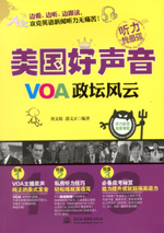 VOA政坛风云