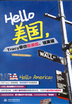 Hello美国，Tracy带你逛美国、说英语