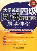 大学英语四级阅读真题精读——晨读伴侣