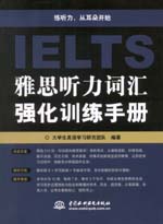 雅思听力词汇强化训练手册