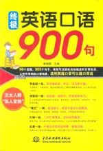 终极英语口语900句