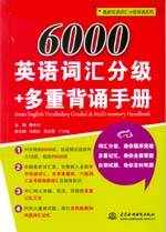 6000英语词汇分级+多重背诵手册（最新英