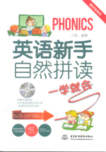 英语新手自然拼读一学就会