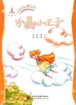 沙暴小王子(地球的孩子  生态馆)