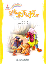 乌鸦米高的预言（地球的孩子  生态馆）