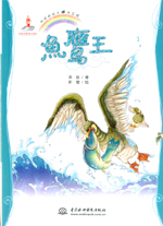 鱼鹰王(地球的孩子 生态馆)