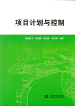 项目计划与控制