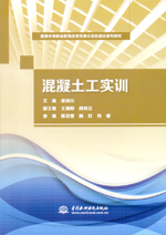 混凝土工实训（国家中等职业教育改革发