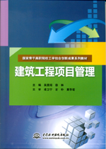 建筑工程项目管理（国家骨干高职院校工