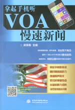 拿起手机听VOA慢速新闻