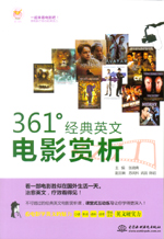 361°经典英文电影赏析